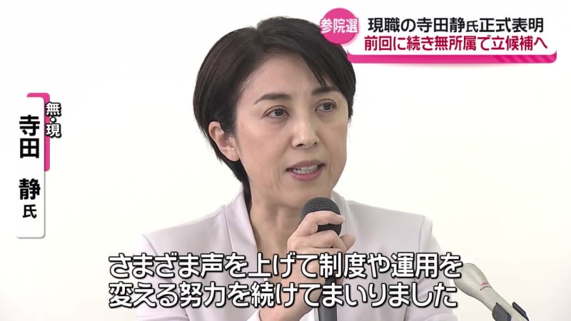 寺田静氏　夏の参議院選挙の秋田県選挙区に無所属で立候補の意向を正式表明