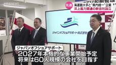 日本郵船と秋田曳船  洋上風力に関する新たな船の管理会社を設立  地元の雇用を進め60人規模目指す