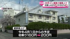 28年ぶりの運賃大幅値上げ 初乗り160円が200円に　燃料費高騰に加え運転手確保のための人件費増が要因　羽後交通