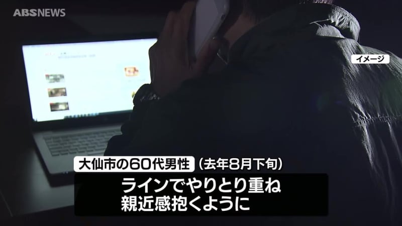 ショッピングサイトの経営を勧められ…大仙市の60代男性が現金約300万円をだまし取られる