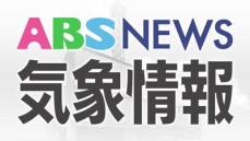 秋田県の沿岸部に暴風雪警報