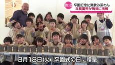 年長園児が陶芸に挑戦 自分で作った湯飲み茶わんは3月の卒園式で子どもたちの手に