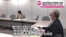 旧優生保護法の電話相談会　新たな法律の施行を前に　秋田弁護士会 17日以降も相談受け付け