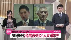 【秋田県知事選2025】佐竹知事の任期満了まで間もなく3か月　名乗りを上げる2人の年末年始を追う