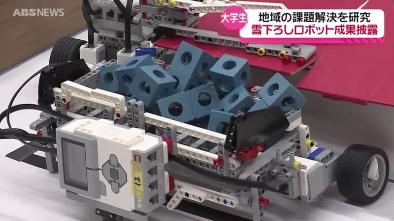 ロボットが屋根の雪下ろし！？大学生が「雪下ろしロボ」の製作に挑戦　学びの成果を披露