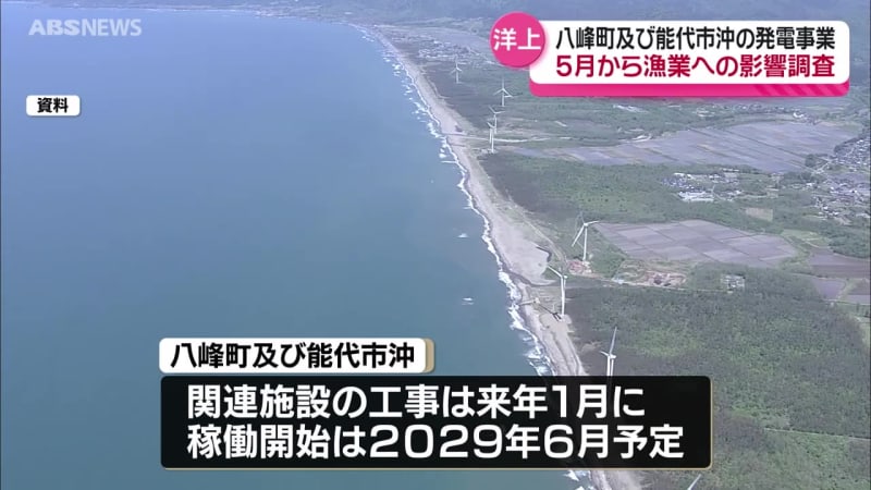 秋田県沖の洋上風力発電　「八峰町及び能代市沖」は来年1月に工事開始予定も漁業関係者からは不安の声