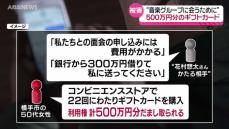 Da-iCEの花村想太さんをかたる相手からのメッセージで…横手市の50代女性がギフトカードの利用権500万円分をだまし取られる