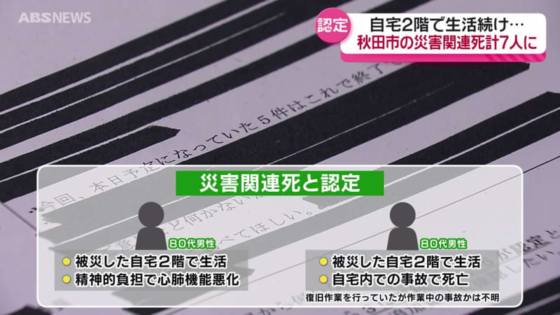 おととし7月の記録的な大雨による災害関連死…あらたに2人認定で合わせて7人に 秋田市