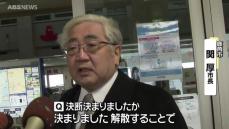 パワハラ不信任の鹿角市長  議会を解散する意向を明らかに