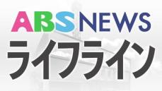 男鹿市の停電も復旧　県内の停電はすべて解消　　東北電力