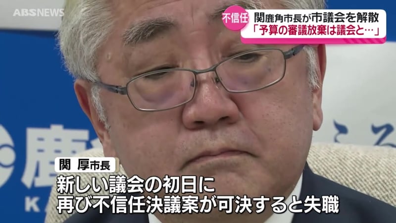 【詳報】パワハラ認定で不信任の鹿角市長 議会の解散を選択