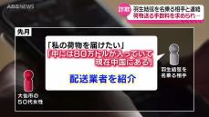 "羽生結弦"名乗る相手が「私の荷物を届けたい」…好意を抱いた50代女性　電子マネー79万円分をだまし取られる