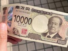 新一万円札が早速「8.7万円」に化けた！ 誰にでもチャンスあり、高額になる“レア紙幣”を見逃すな
