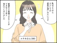 【マンガ】普通は我慢できるはず!? でも限界は人それぞれで…39歳女性が「離婚」を決めた理由とは