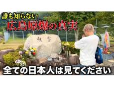 ジョーブログ、「全ての日本人は見てください」広島・似島の真実を伝える。「この出来事から目を背けてはいけない」