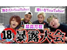 「えぐ」登録者40万人超えYouTuber、驚愕の「先月の収益」を発表！ 「想像軽く超えてきてびびった」