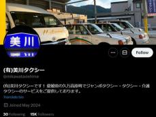 愛媛のタクシー会社、フォロワーが16人→1万人超えでパニックに！ 「皆さま大丈夫ですか！？」