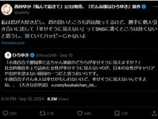 西村ゆか、夫・ひろゆきに「見ていてハッピーじゃない」と苦言。「今ごろ反省してマジ凹みしてそう」