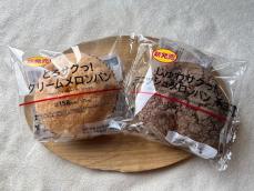 ローソン「新食感メロンパン」2種類を食べ比べ！ “とろサク”＆“じゅわサク”食感がたまらない