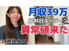 「100万再生を超えました」“アラサー独身女”、『凄かった』YouTube収益を発表！ 「儲かるんですね」