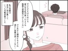 【マンガ】今、共感してしまう…私に「あなたのために離婚はできない」と言った母親の思い