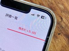 メルカリで「マイナス評価」が1つでもあったら売れなくなる？ 購入を敬遠される可能性も……