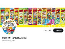 「うまい棒」値上げ発表に「20円でも全然買う」「今までこの値段で販売してくれてありがとう」