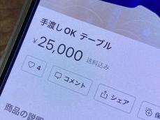 メルカリで送料をかけたくないので、商品を手渡ししたい……可能ですか？