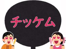 【推し活用語クイズ】「チッケム」はどんな意味？ 韓国語が得意な人には簡単かも？