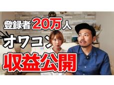 サニージャーニー、8月のYouTube収益を公開！ 「新卒の娘より少ない」「想像以上に低くてビックリ」