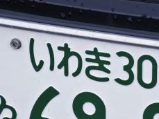 ナンバープレートでかっこいいと思う「福島県の地名」ランキング！ 2位「いわき」、1位は？