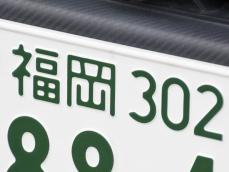 ナンバープレートでかっこいいと思う「九州地方の地名」ランキング！ 2位「福岡（福岡県）」、1位は？