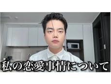 「元気もらった」登録者数58万人超え韓国人YouTuber、恋愛事情について初公開「幸せな恋愛してほしい」