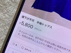 メルカリで「値下げ不可」と書いたのに「値下げできますか？」とコメントが…スルーしても大丈夫？