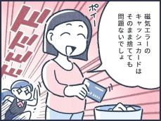 【マンガ】元銀行員が教える！通帳や取引明細などの「安全な捨て方」