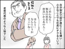 【マンガ】確かに「老害」はあるけれど…単に「古い＝老害認定」は痛い目に遭うと知った38歳女性の話