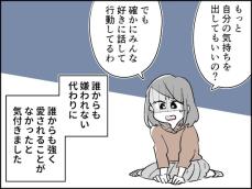 【マンガ】気付いてしまった。誰からも嫌われない代わりに誰からも愛されないことに…「八方美人」の罠