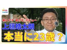 「絶対うそつきだ」フジ新人・上垣アナへの先輩たちの“いじり”に批判殺到。「典型的ないじめっ子」