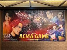 酷評を浴びたドラマの映画版『アクマゲーム』に「悪くない」感想が上がるワケ