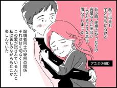 【マンガ】不倫には「完璧な恋愛」を求めたいから…婚外恋愛を経験した40歳女性が別れを決意した瞬間