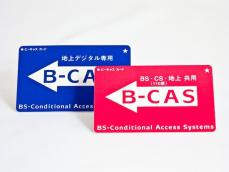 テレビを廃棄するとき、B-CASカードはどうすればよい？ 破棄する際に必ずすべきこととは【家電のプロが解説】