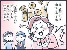 【マンガ】元銀行員は見た！お金が貯まる人の何気ない習慣3つ