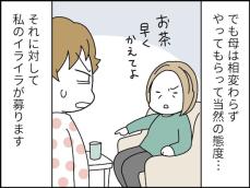 【マンガ】母の態度に「いい年のとり方」が見えてくる。要支援2の高飛車な母を自宅介護して思った本音