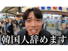 『韓国人辞めます』登録者数58万人超えのYouTuber、日本語縛りで韓国の市場を満喫！ 「勉強になる」