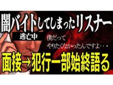 「やりたくなかった…」30代男、闇バイト加担を号泣しながら罪を告白「スマホ1台のために人生狂ったなって」