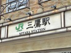 JR中央・総武線「三鷹駅」には何がある？ 実は太宰治ファンの聖地、常に文化が“新陳代謝”し続ける街