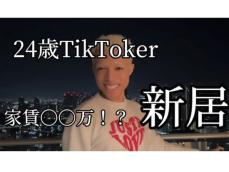 24歳TikToker、タワマンに引っ越し！ 豪華新居のルームツアー公開「すげー！」「景色見せて大丈夫か心配」