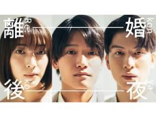 【Aぇ! group・佐野晶哉】ドラマ『離婚後夜』でのイケメン大学生がハマり役！ 俳優としての今後に期待