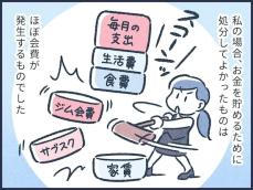 【マンガ】元銀行員が教える！お金を貯めるために「捨てた」もの