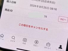 メルカリで取引がキャンセルになったら、いつ・どのように返金される？【支払方法別に解説】